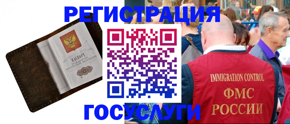 прописка для работы в Палласовке