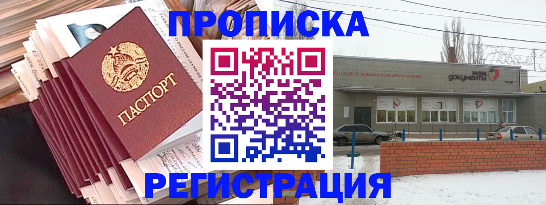 временная регистрация для школы в Палласовке